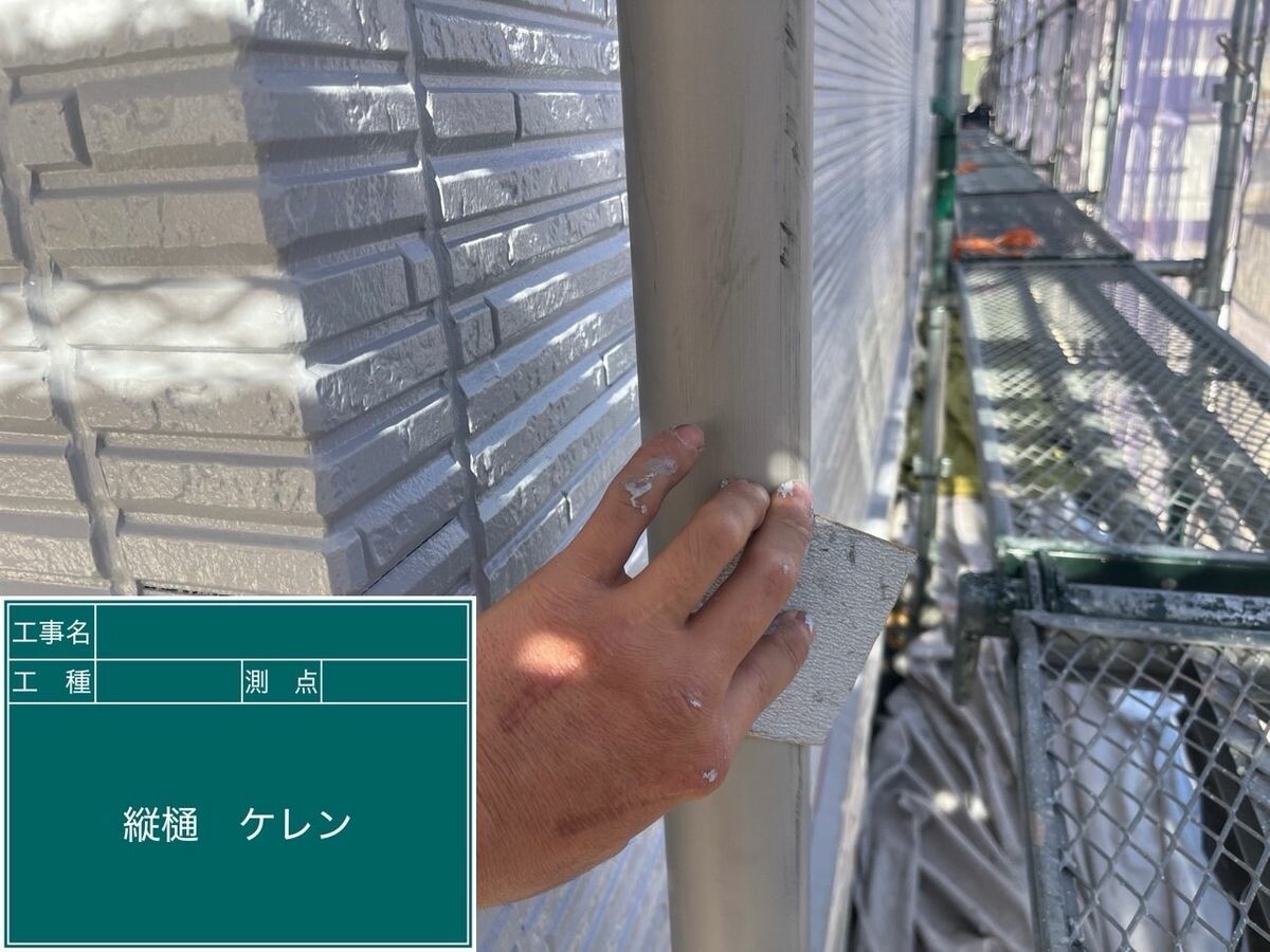 名古屋市瑞穂区 縦樋 ケレン