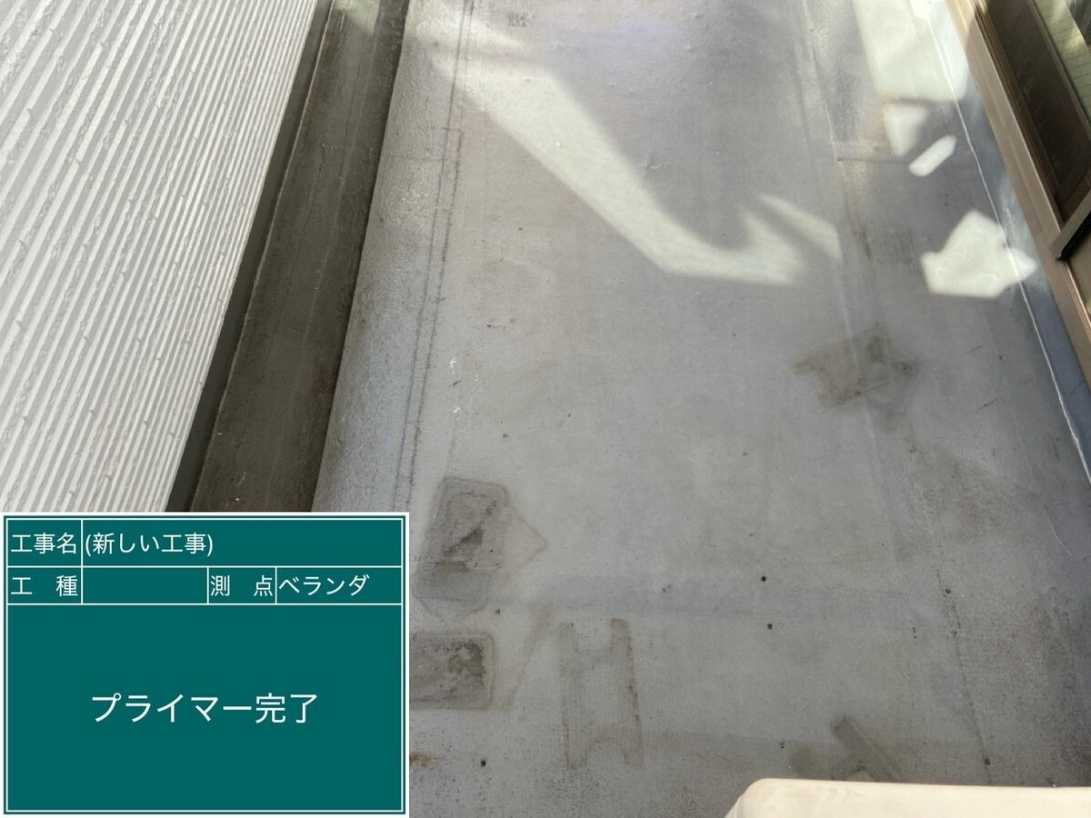 名古屋市瑞穂区 ベランダ防水 プライマー