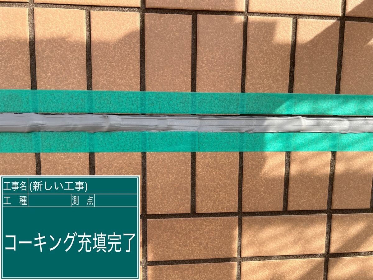 名古屋市緑区 シーリング（タイル目地） 充填