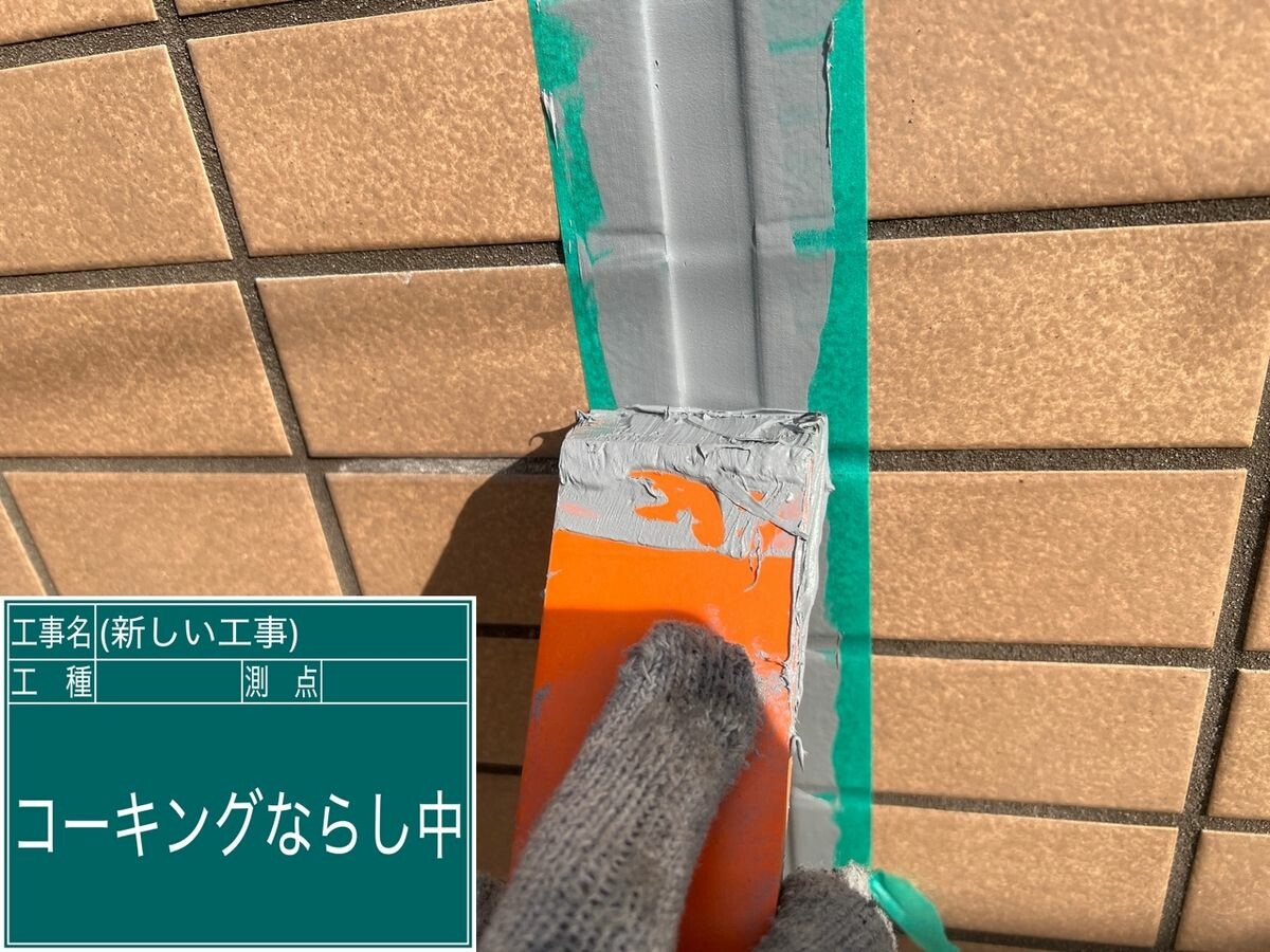 名古屋市緑区 シーリング（タイル目地） ならし