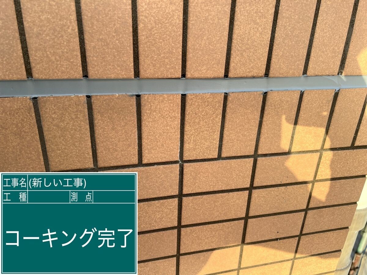 名古屋市緑区 シーリング（タイル目地） 施工完了