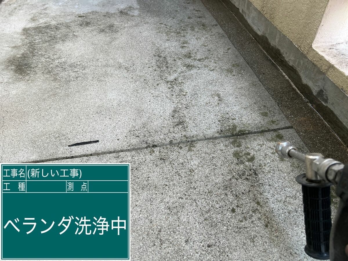 名古屋市緑区 ベランダ防水 高圧洗浄