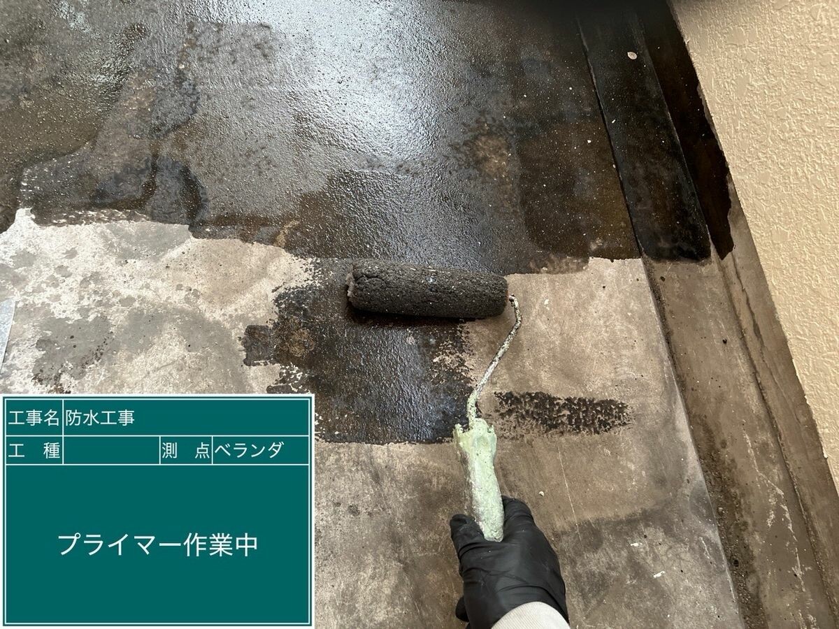 名古屋市緑区 ベランダ防水 プライマー