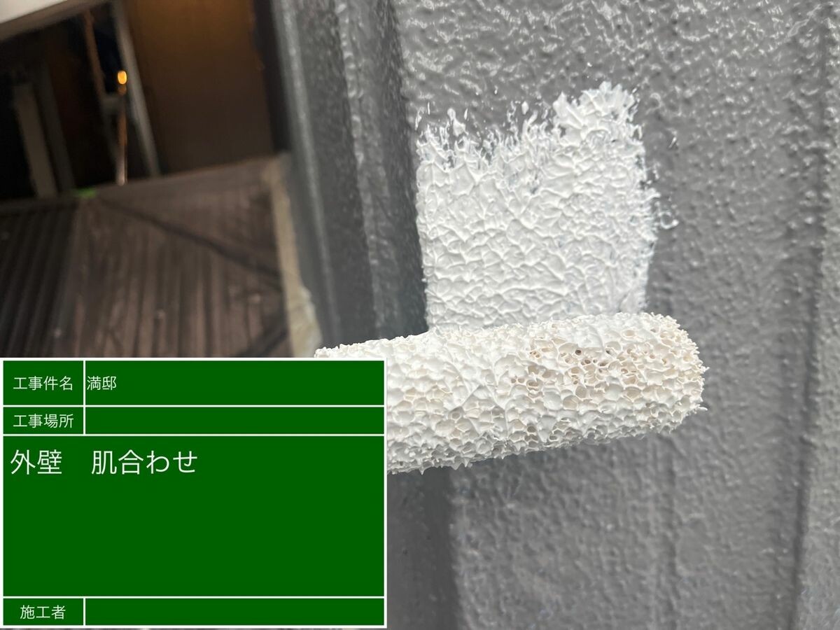 名古屋市東区 外壁 肌合わせ