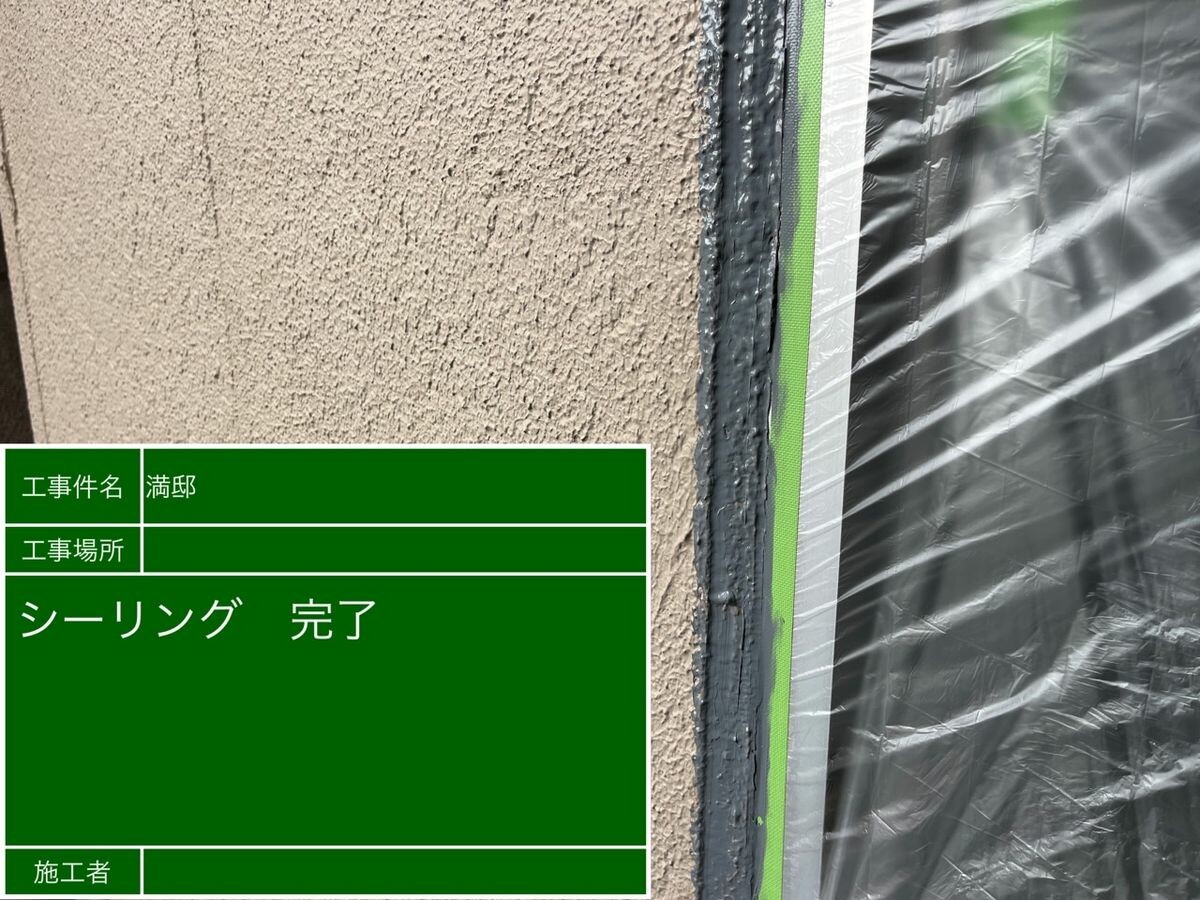 名古屋市東区 シーリング 施工完了
