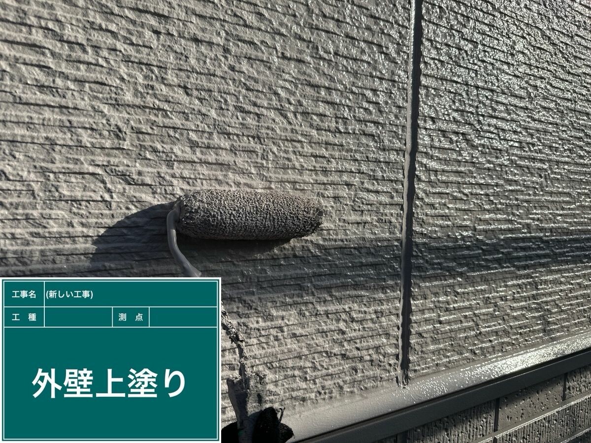 日進市 外壁 上塗り