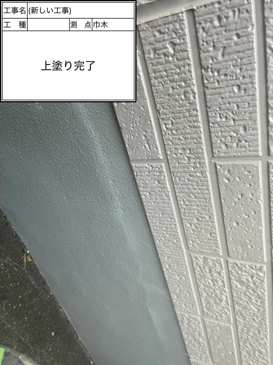 日進市 巾木 施工完了