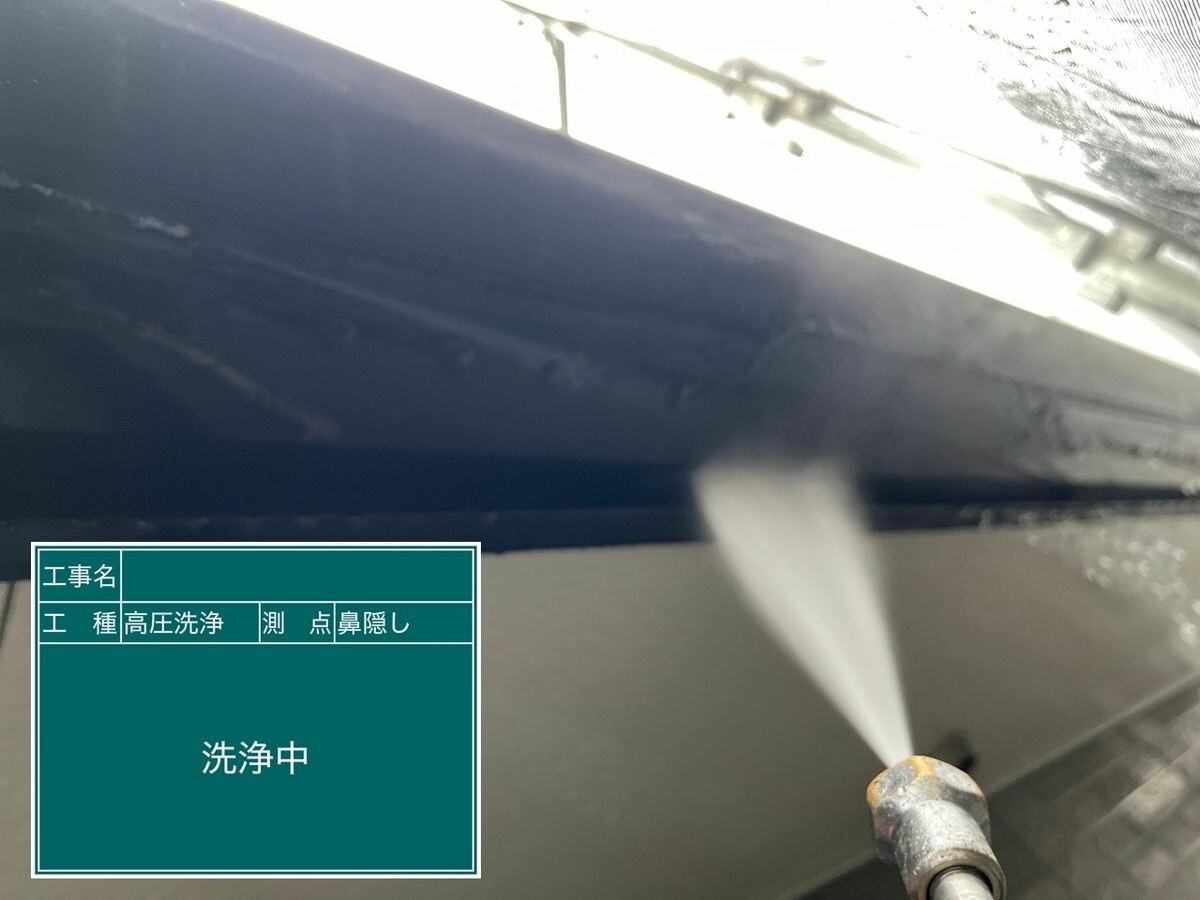 日進市 破風・鼻隠し 高圧洗浄