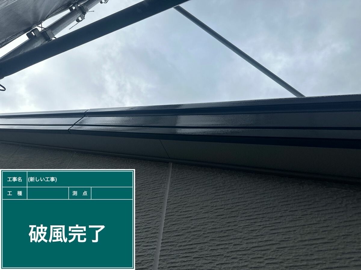 日進市 破風・鼻隠し 施工完了