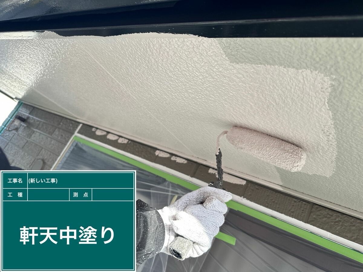日進市 軒天 中塗り