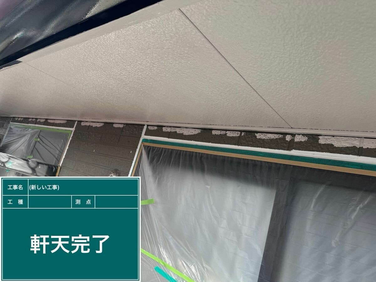 日進市 軒天 施工完了