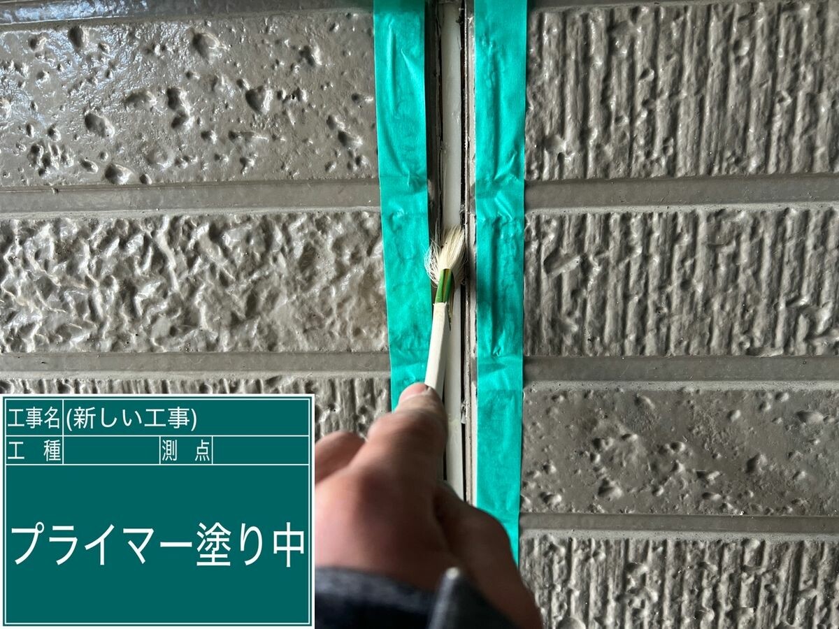 日進市 シーリング プライマー