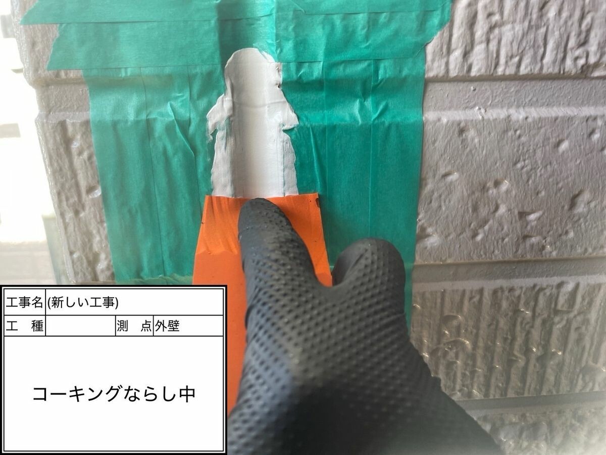 日進市 シーリング ならし