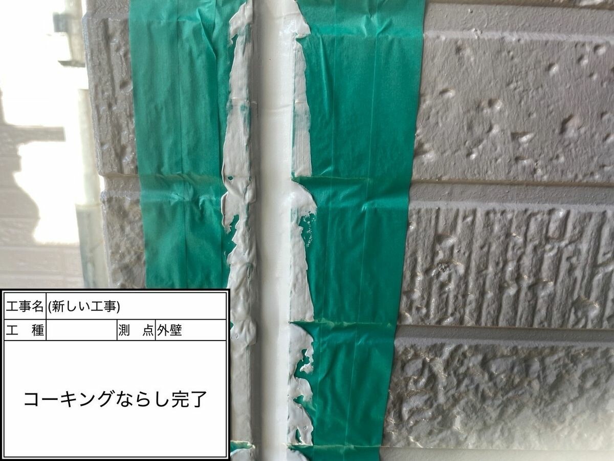 日進市 シーリング 施工完了