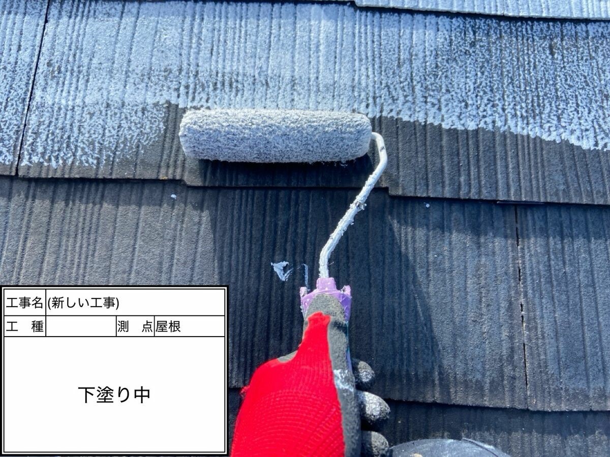 日進市 屋根 下塗り