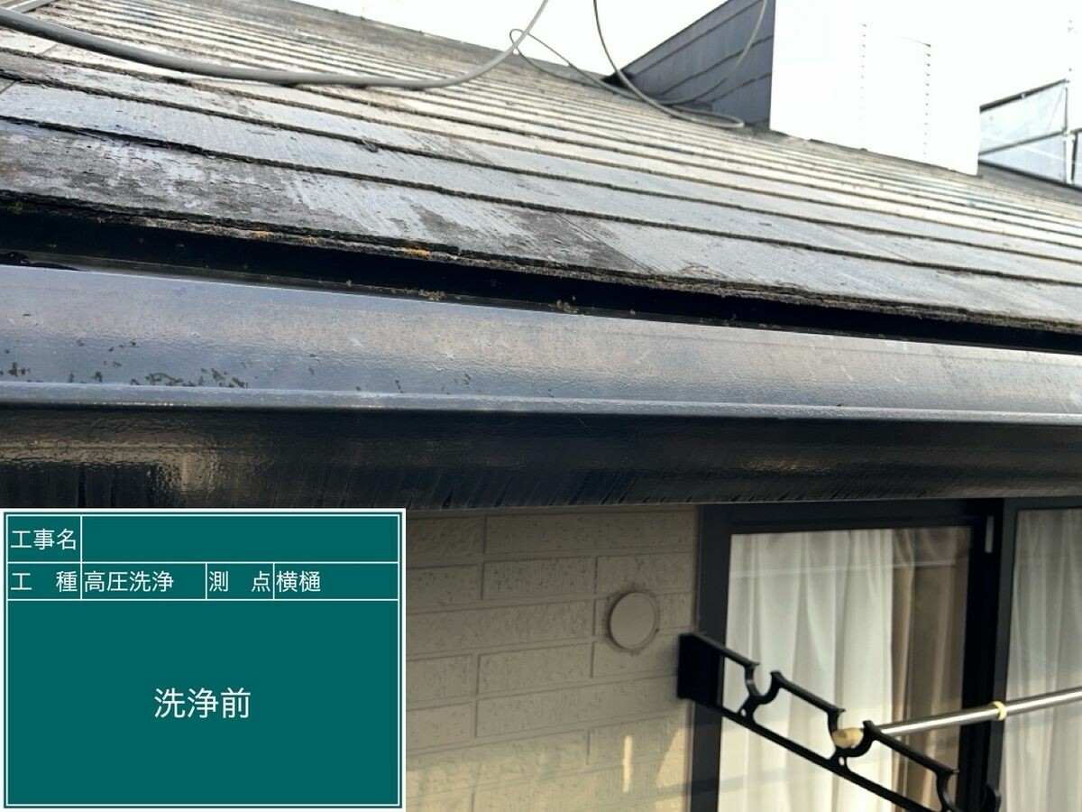 日進市 横樋 施工前