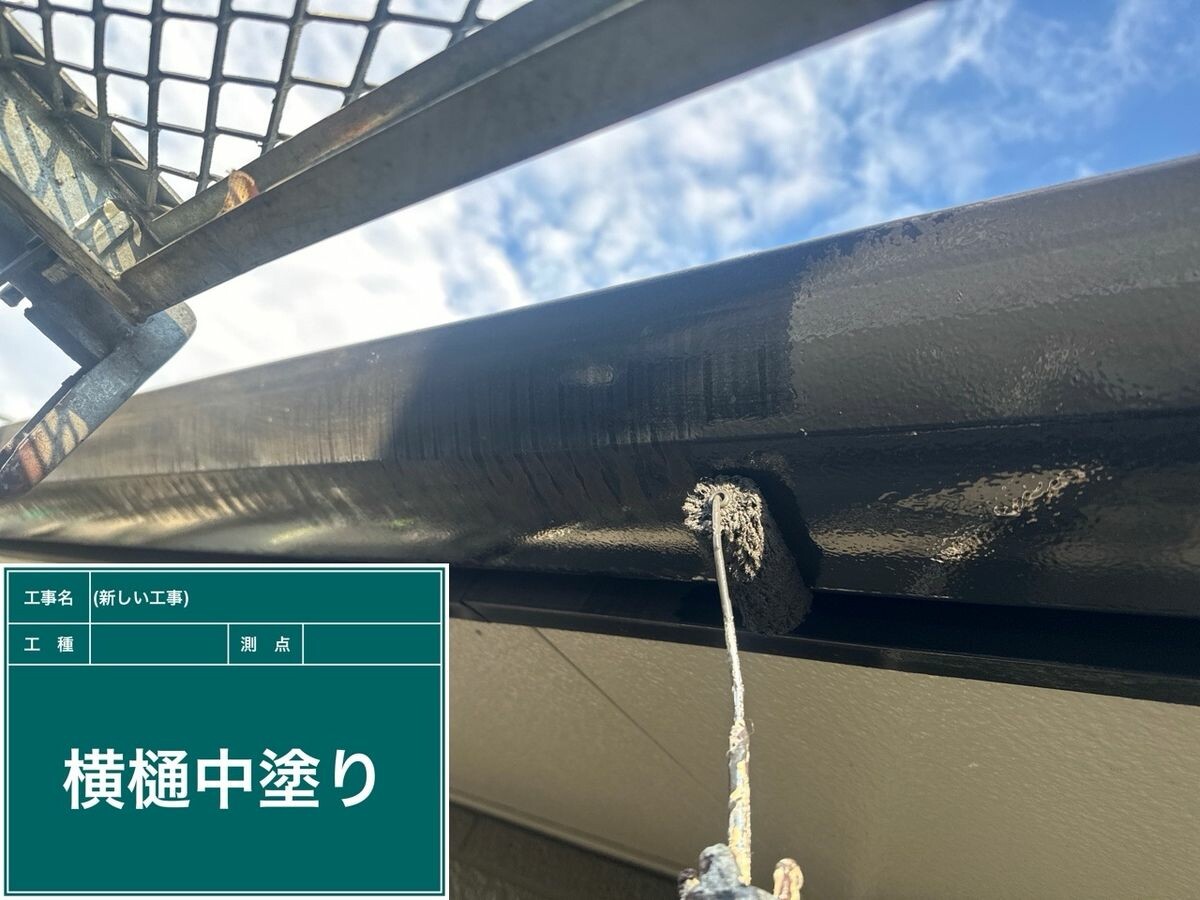 日進市 横樋 中塗り