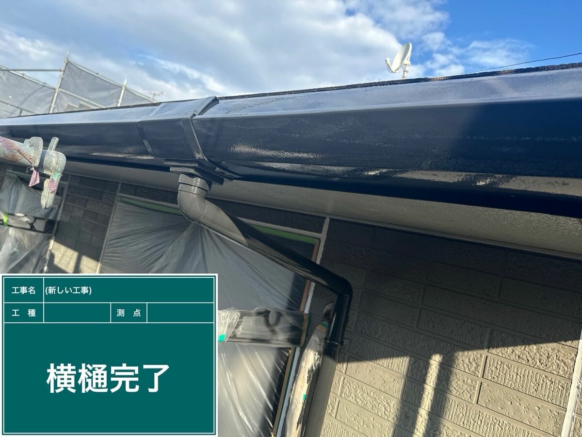日進市 横樋 施工完了