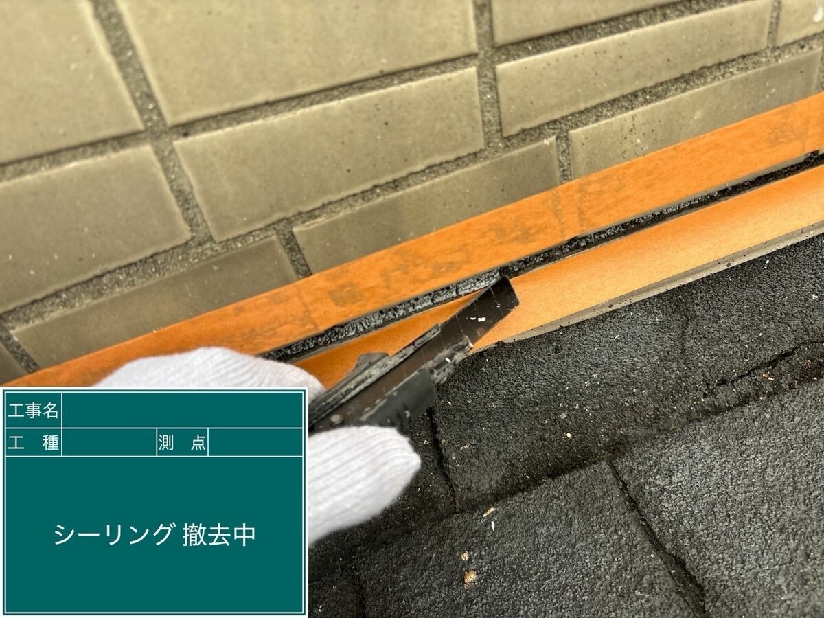 名古屋市中川区 シーリング 撤去