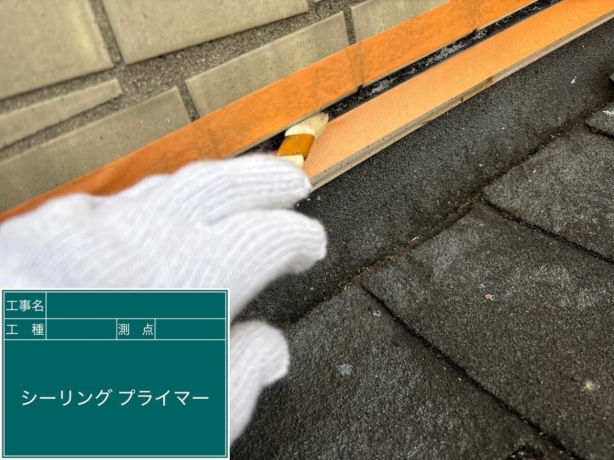 名古屋市中川区 シーリング プライマー