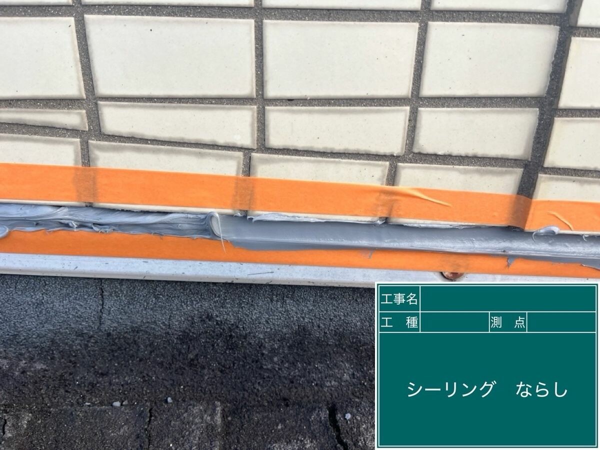 名古屋市中川区 シーリング ならし