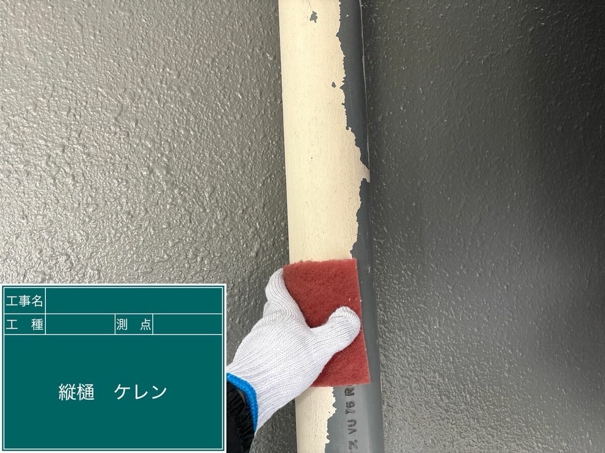 名古屋市中川区 縦樋 ケレン