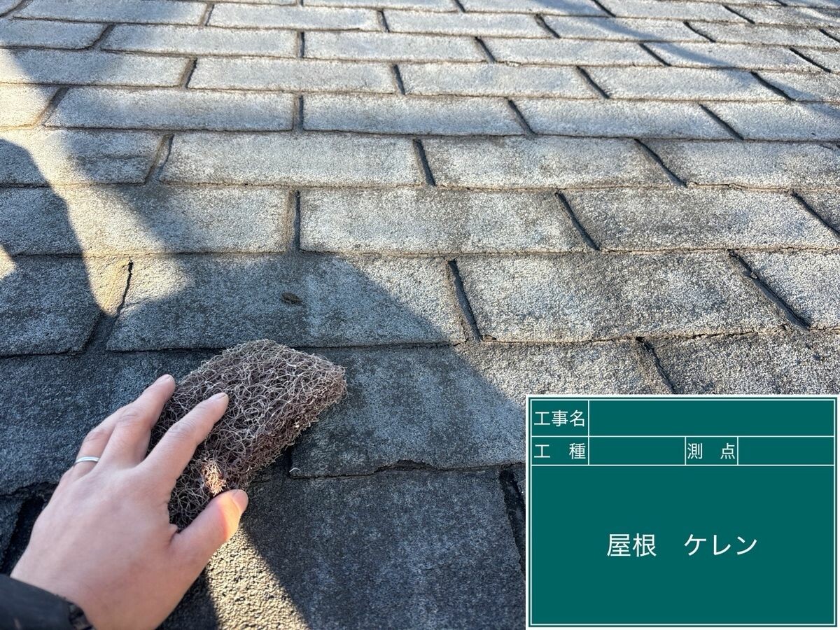 名古屋市中川区 屋根 ケレン