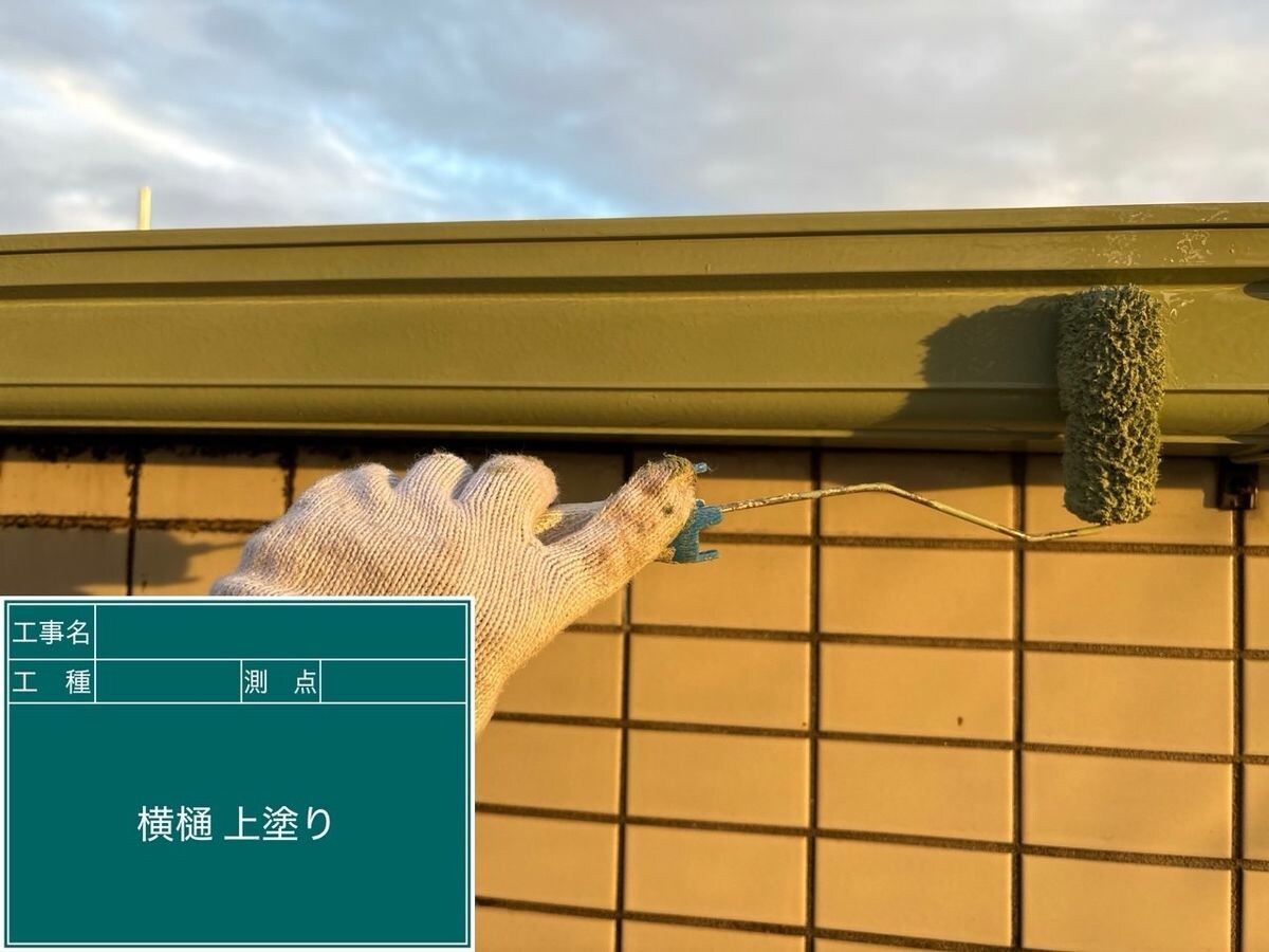 名古屋市中川区 横樋 上塗り