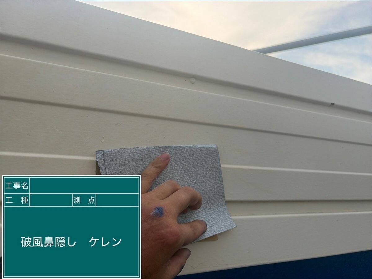 名古屋市中川区 破風・鼻隠し ケレン