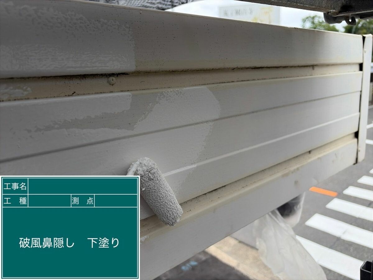 名古屋市中川区 破風・鼻隠し 下塗り