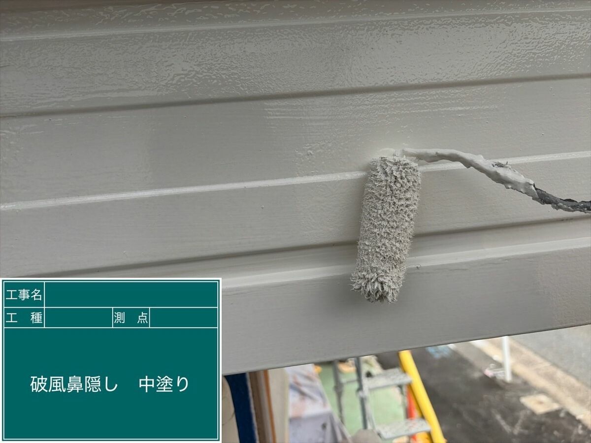 名古屋市中川区 破風・鼻隠し 中塗り