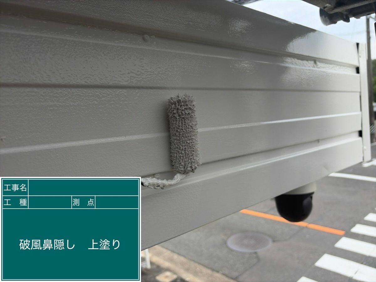 名古屋市中川区 破風・鼻隠し 上塗り