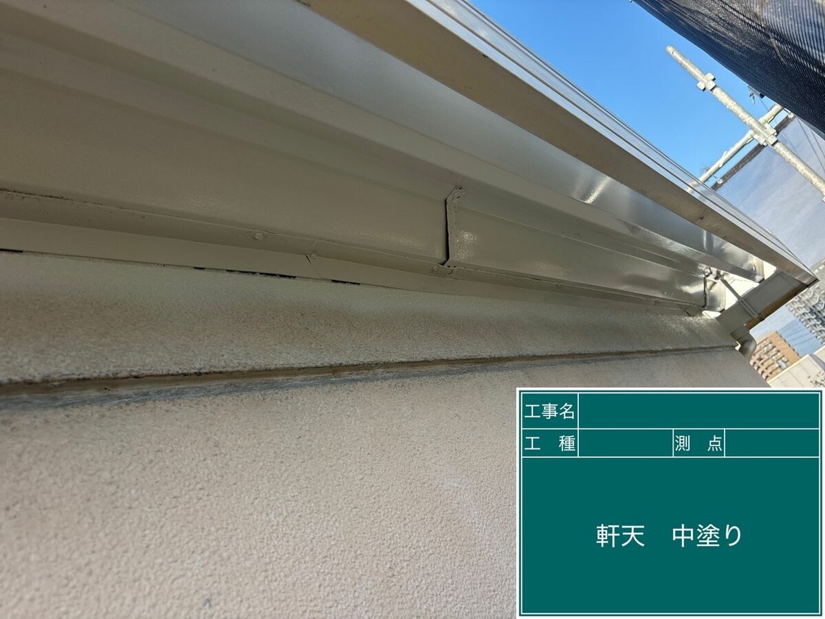 名古屋市中川区 軒天 中塗り