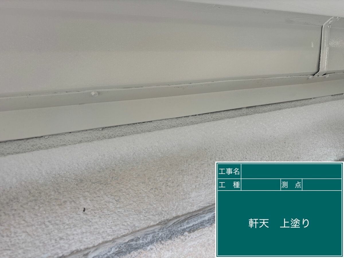 名古屋市中川区 軒天 上塗り