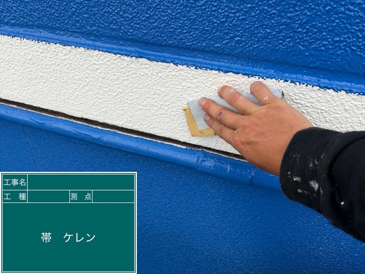 名古屋市中川区 帯 ケレン