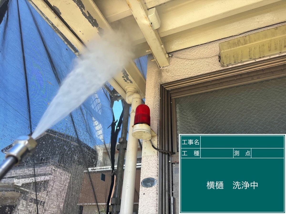 名古屋市中川区 横樋 高圧洗浄
