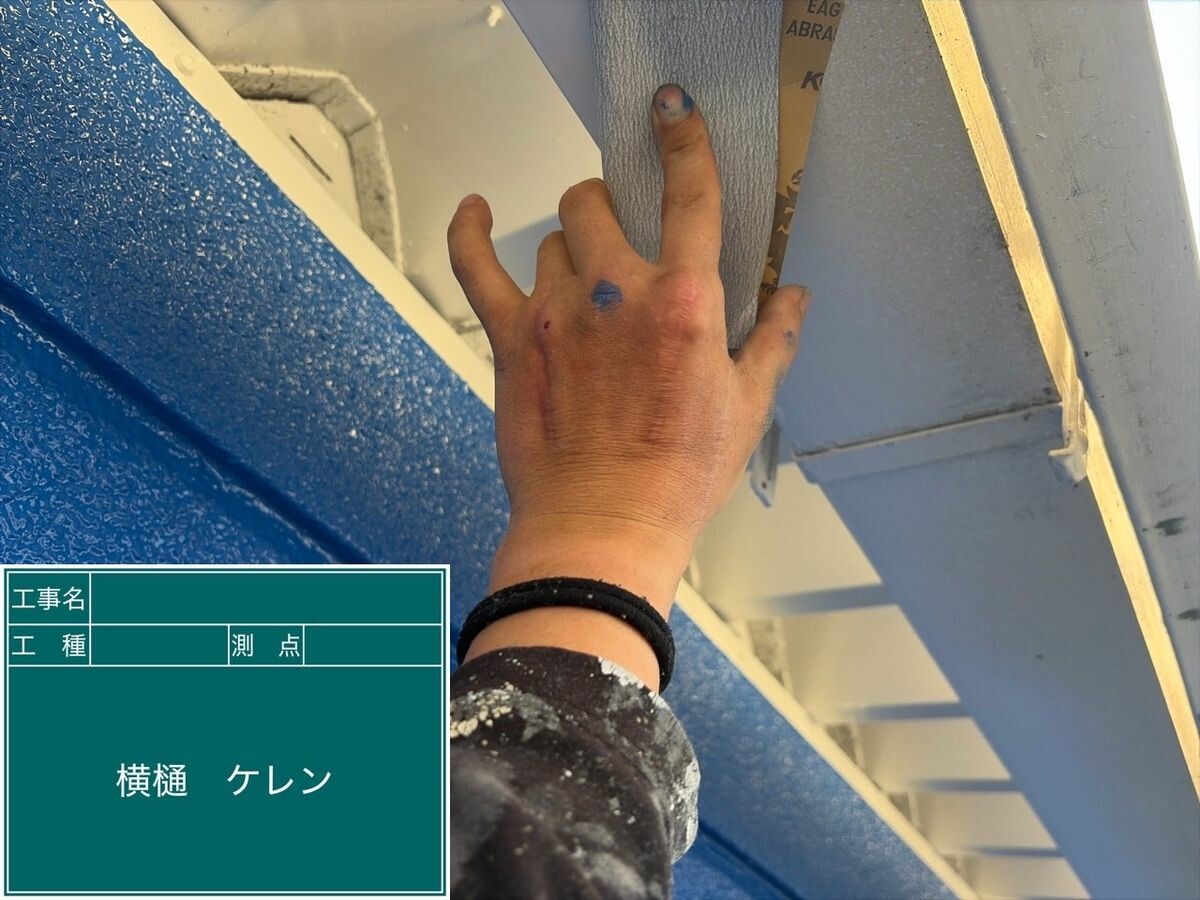 名古屋市中川区 横樋 ケレン